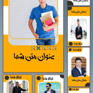 قالب استوری پکیج 7 تایی زرد